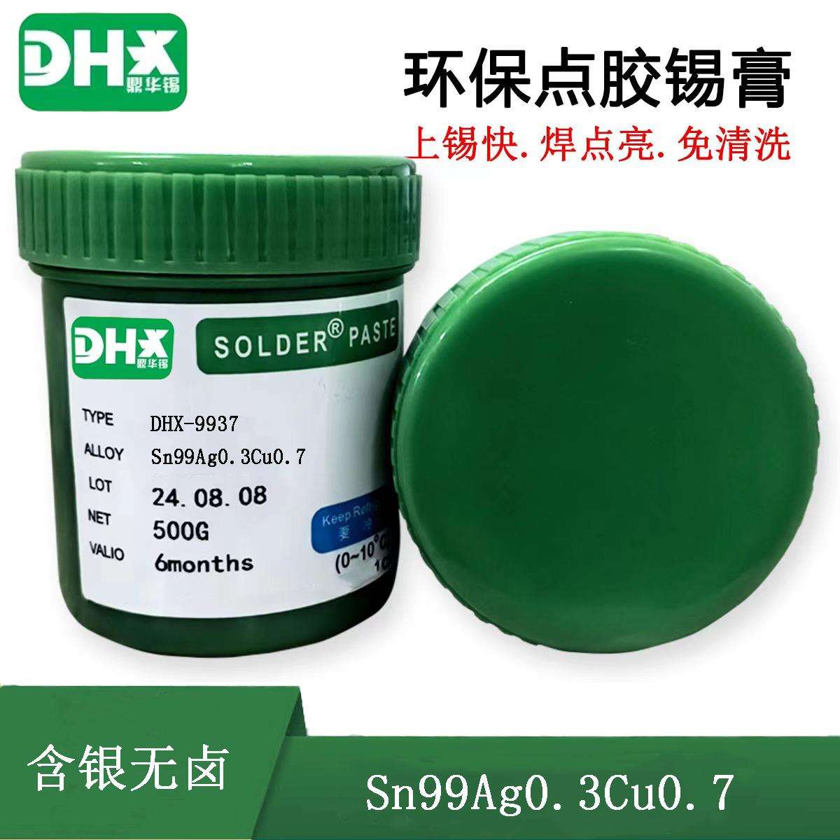 Sn99Ag0.3Cu0.7锡银铜环保无卤无铅锡膏 0.3银焊锡膏SMT贴片锡浆