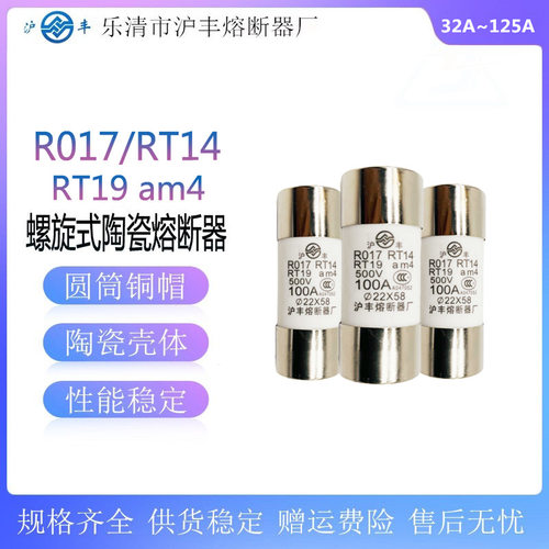 沪丰圆筒熔断器80A-125A