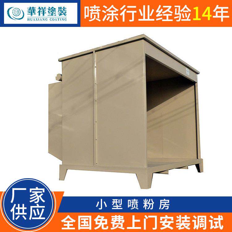 涂装生产线设备喷粉房静电喷塑喷粉台环保喷涂塑粉涂装小型喷房
