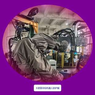 库卡KR40PA防爆机器人防护服史陶尔达明TM七盾科技