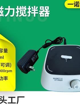 XLD-C1磁力搅拌器 小型便携式搅动设备 无极调速磁力搅拌器