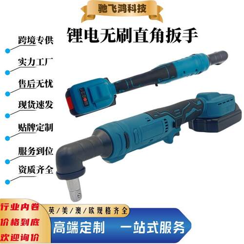 跨境无刷锂电直角扳手桁架棘轮扳手90度角向扳手充电式冲击电扳手