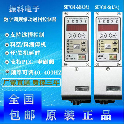 SDVC31S 31M 31L数字调频振动送料控制器振动盘控制器震动调速器