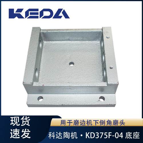 科达底座KD375F-04磨边机下倒角磨头用陶瓷机械设备配件