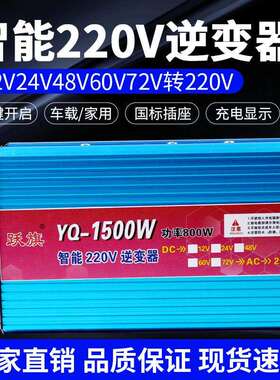 智能大功率蓝色12v24v48v60v72v转220v1500w汽车货车家用转换器