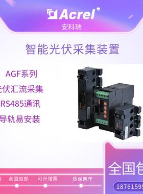 安科瑞16路智能汇流采集装置AGF-M16T-P2