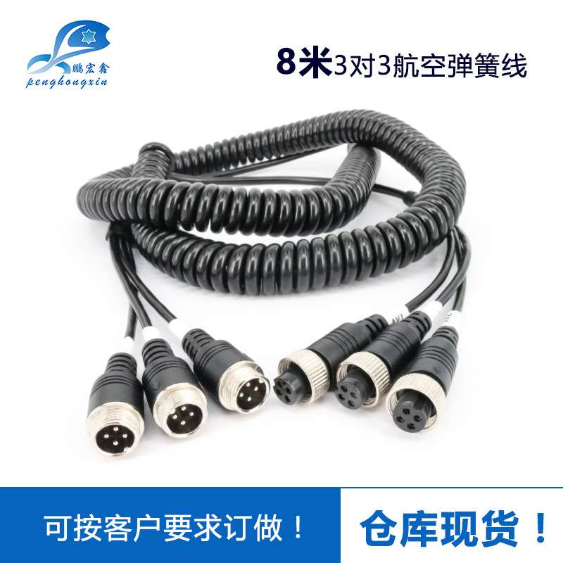三对三弹簧线 8米弹簧线 四路监控视频连接线 航空插头线  双屏蔽
