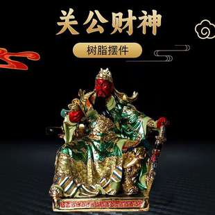 关公财神树脂摆件关二爷坐虎印五虎将摆件关老爷客厅店铺开业