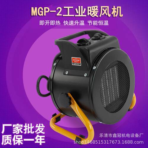 工业小型家用速热暖风机大功率取暖器烘干机带支架小钢炮热风机