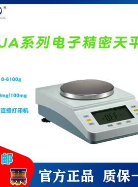 上海越平电子天平JA51001 5100g 100mg实验室电子称电子精密天平