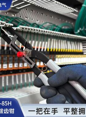 PVC线槽拔齿钳顶切钳电工拔齿行线槽侧齿板拔齿器BCQ-85H