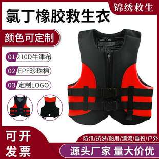 氯丁橡胶救生衣 成人马甲式大浮力救生衣 抢险救生摩艇冲浪可印字