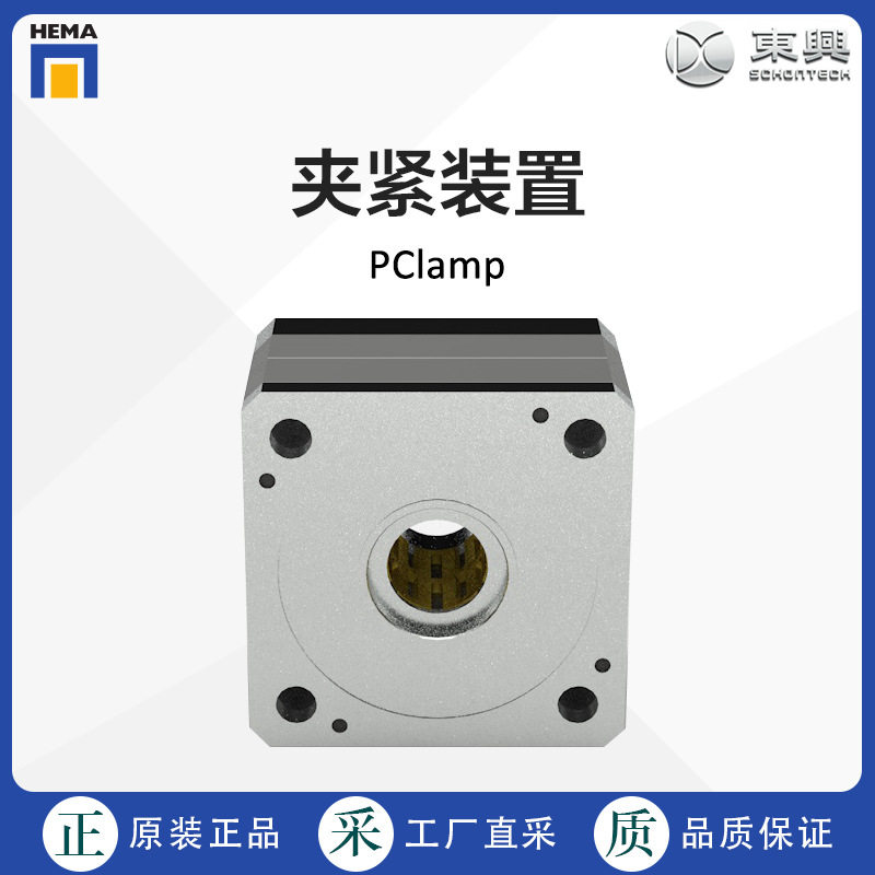 德国直采HEMA夹紧装置Pclamp 多型号