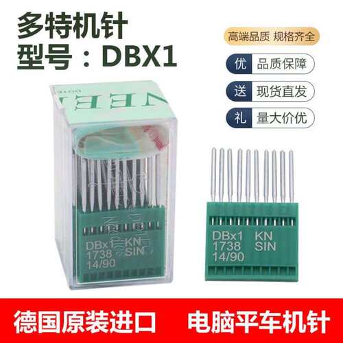 进口多特机针DB*1电脑平车机针电动缝纫机针工业平缝机机针DBX1KN
