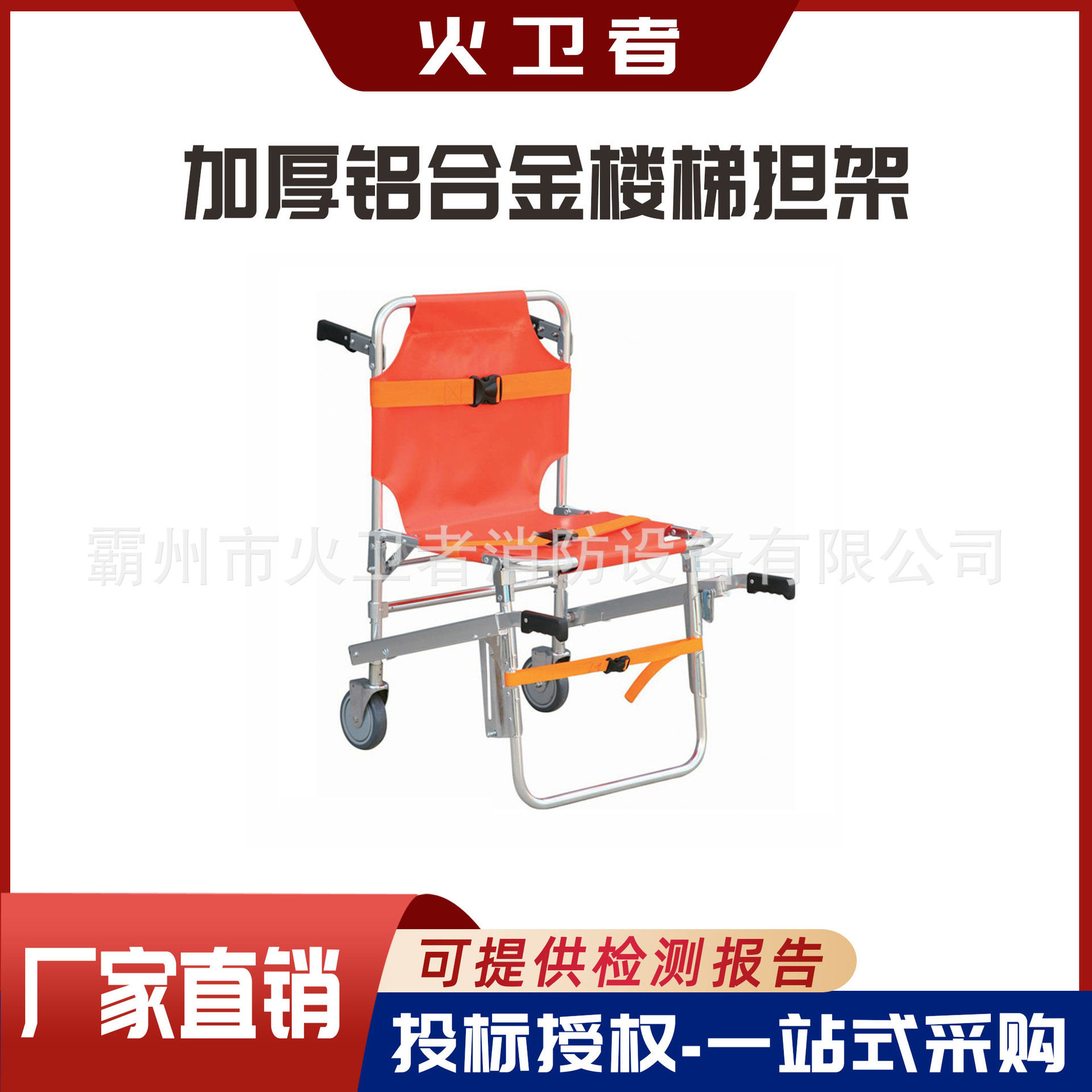 加厚铝合金楼梯担架折叠上下楼梯担架椅铝合金防护轮椅车抢救装