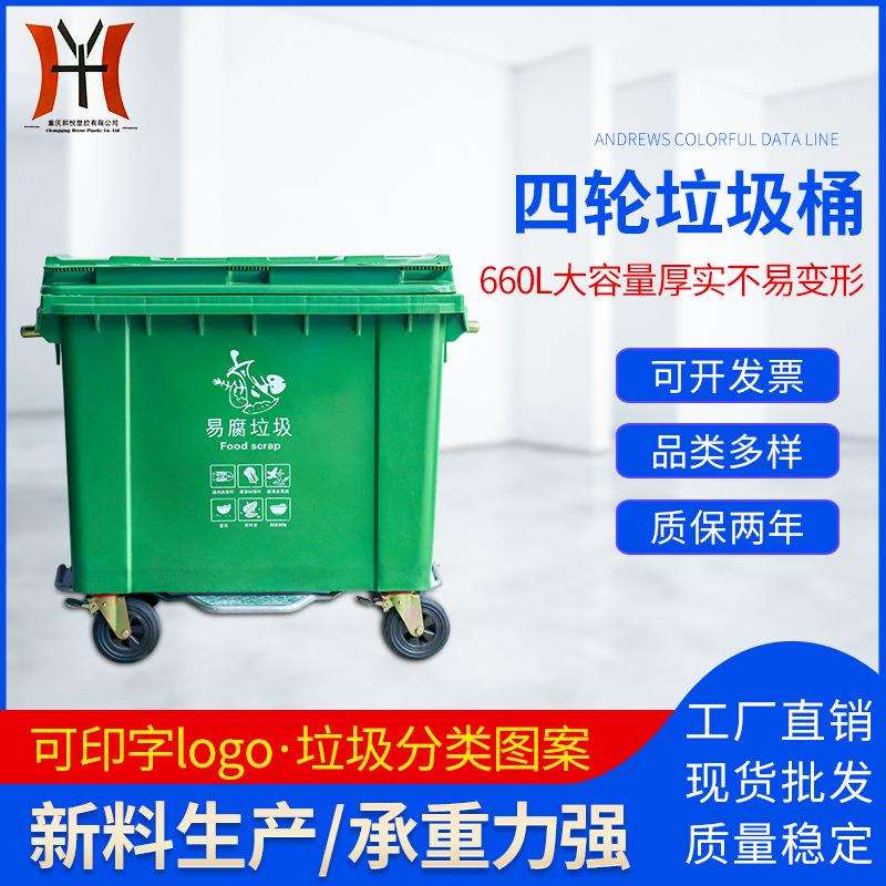 四轮脚踏款户外大型塑料垃圾桶 小区街道环卫660升分类垃圾车