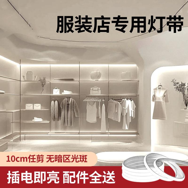 220V服装店led灯带室内白光商用衣柜化妆镜柔性自粘氛围灯条暖白