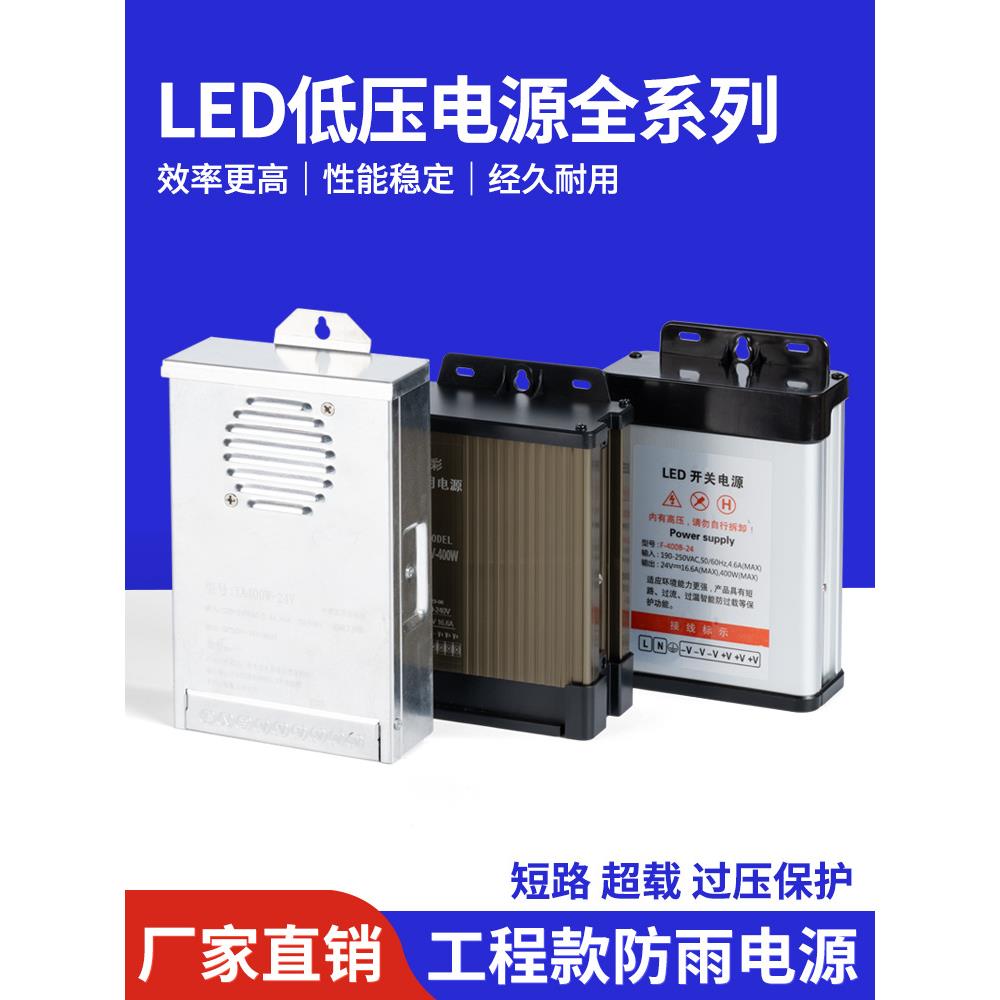 LED开关电源400W 33A发光字防雨灯箱广告招牌24V变压器220转12V5V