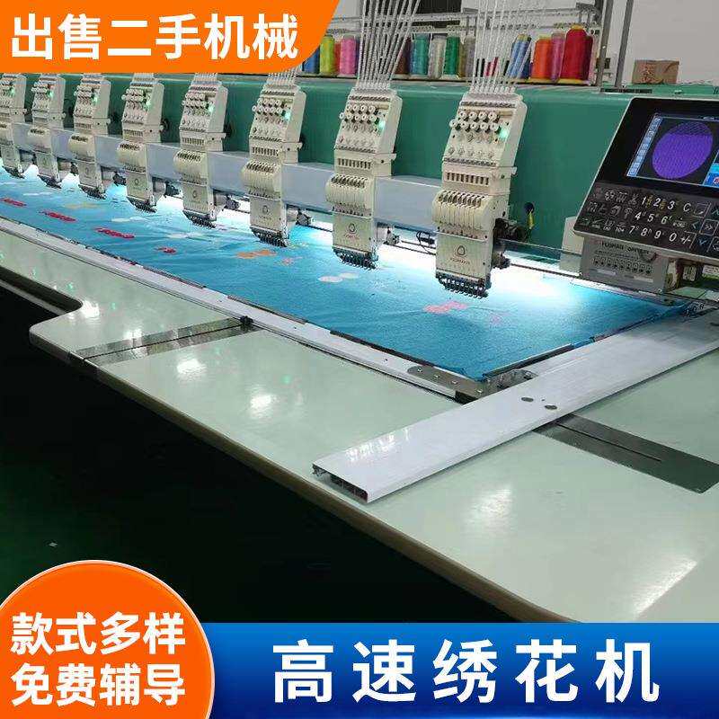东莞工厂出售马雅高速绣花机9针30个头头距300一框机器