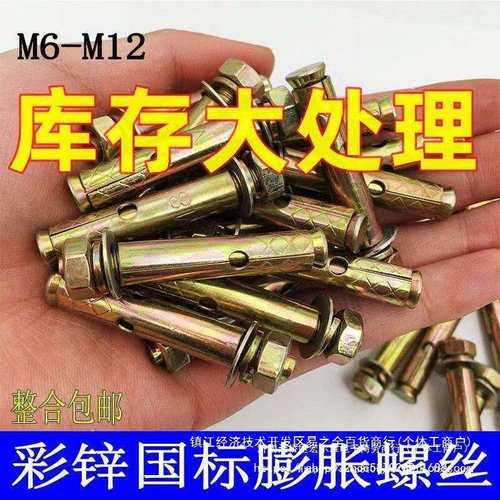 直销镀彩锌铁膨胀小头带孔膨胀丝金属膨胀螺栓8厘拉爆M6M8M10国标
