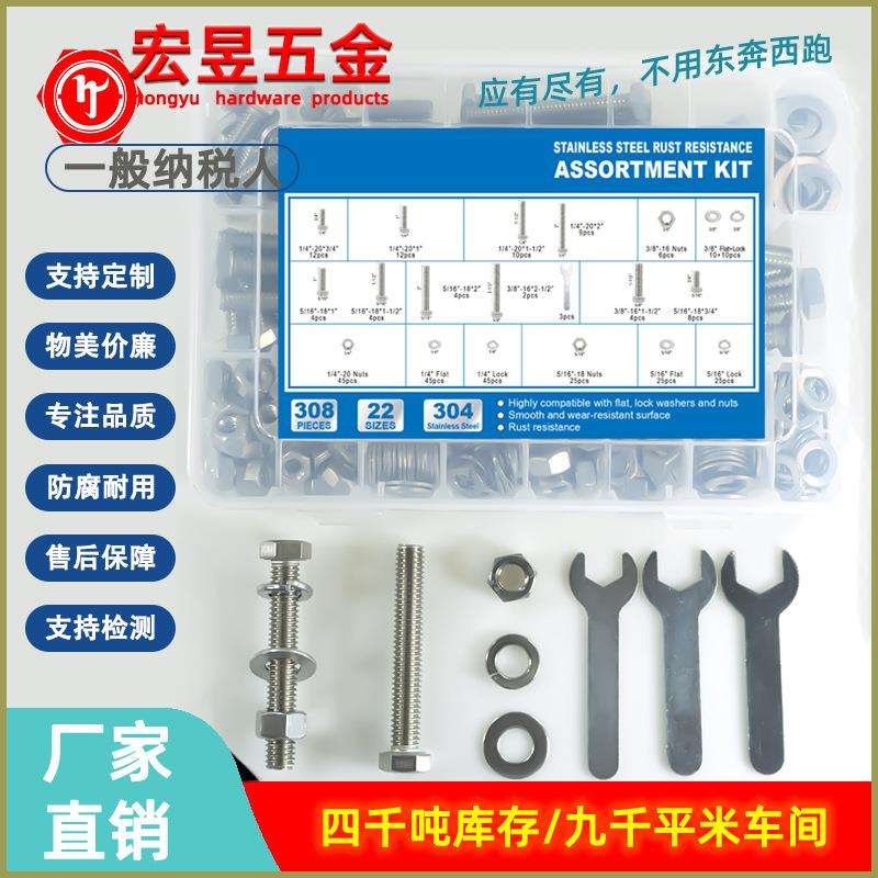 308pcs美制外六角螺丝1/4-20 5/16-18 3/8-16 配平垫弹垫螺母扳手