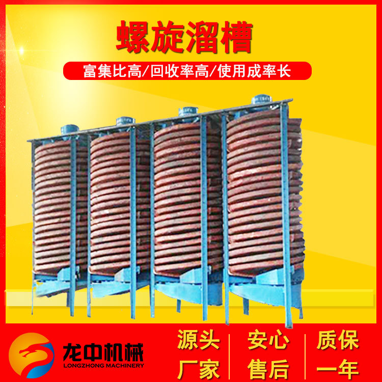 黑河龙中1500型螺旋溜槽选金