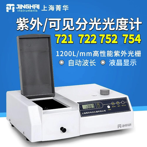 上海菁华721/722S/752/754实