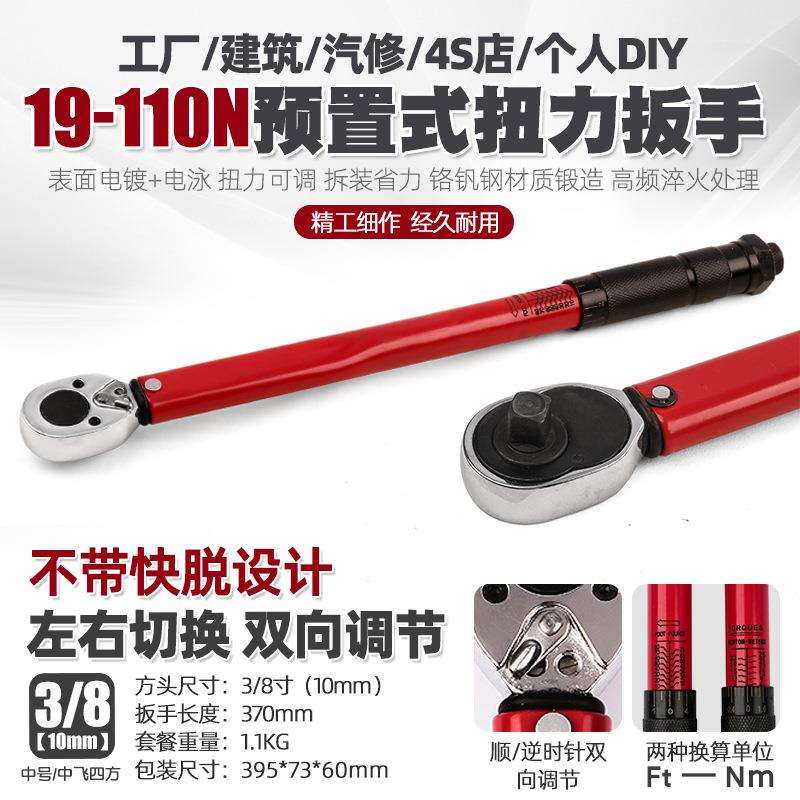 3/8轮胎可调快速棘轮扭矩扭力扳手公斤力矩正反套筒扳手19-110N