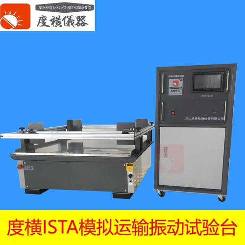 厂家直销上海苏州昆山张家港常熟ISTA模拟运输振动台颠簸测试台