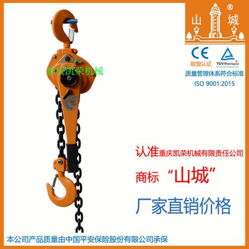 重庆凯荣山城牌手扳葫芦HSHA系列1.5TCE认证厂家直销价格优