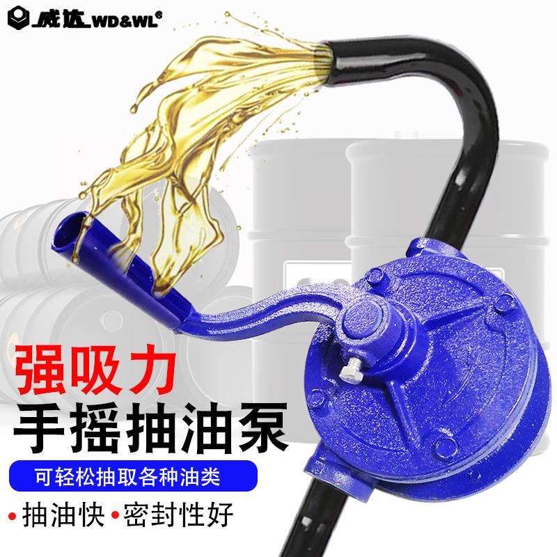 威达手摇油泵铸铁手动抽油神器自吸油桶油抽子柴油汽油吸油抽油泵