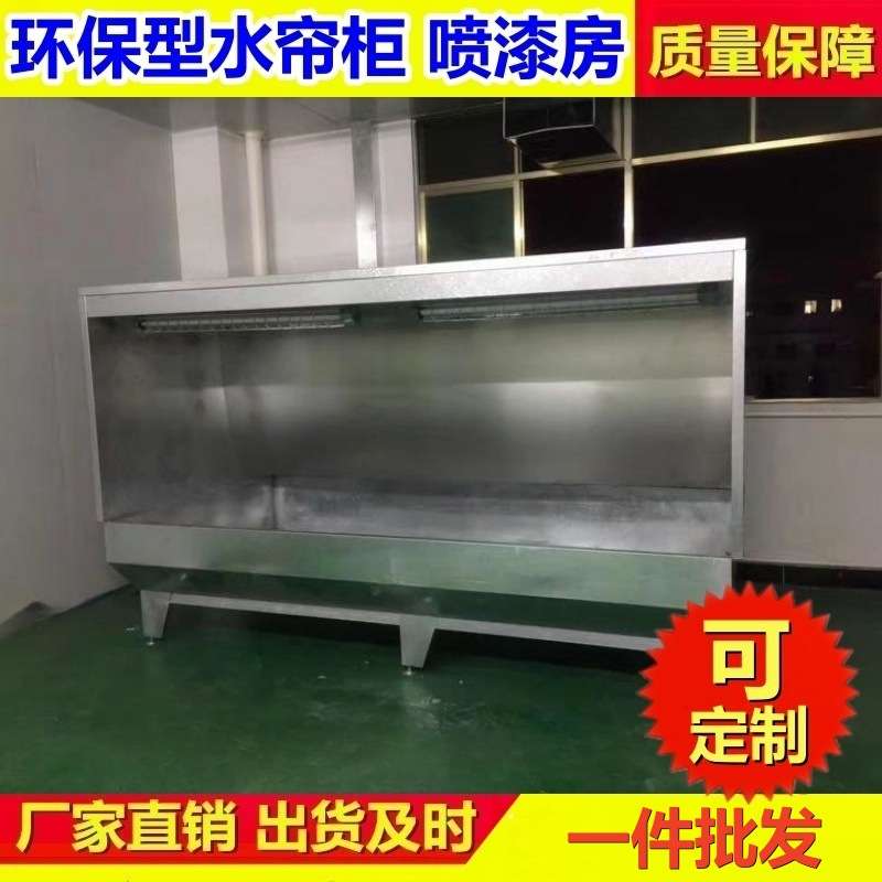 水帘喷漆柜喷漆净化一体机小型喷漆台烤漆房水帘机除尘打磨吸尘柜