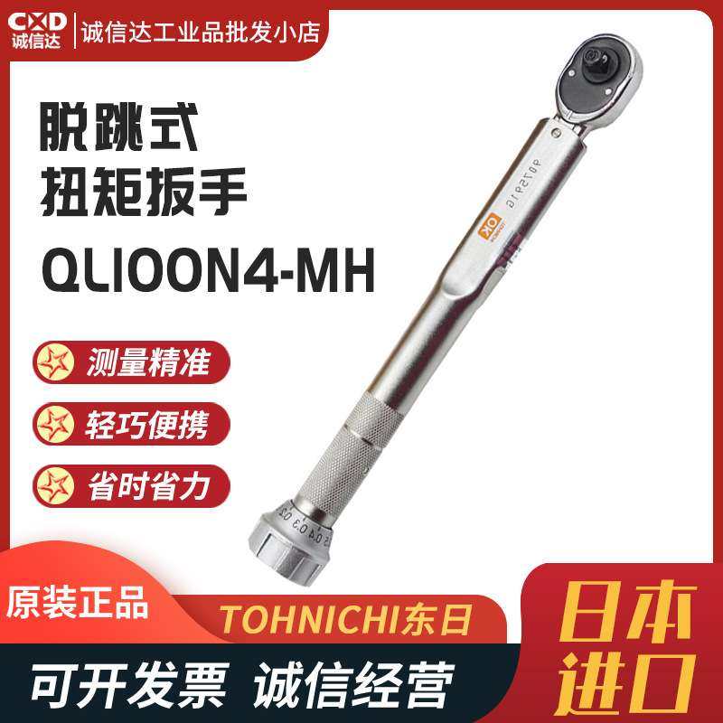 TOHNICHI东仁QL100N4-MH QL140N-MH金属手柄棘轮头扭力扳手