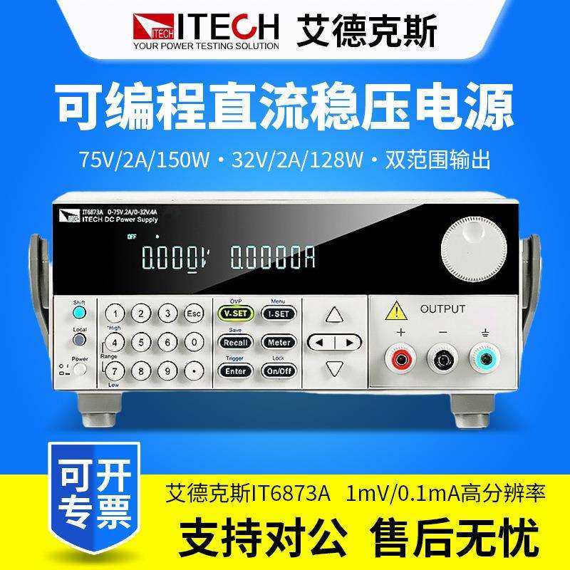 ITECH艾德克斯直流电源IT6861A高精度双范围可编程直流稳压电源