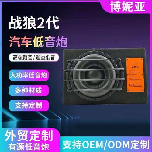 新款战狼二代音箱车载超低音扬声器10 8寸汽车有源低音炮直销