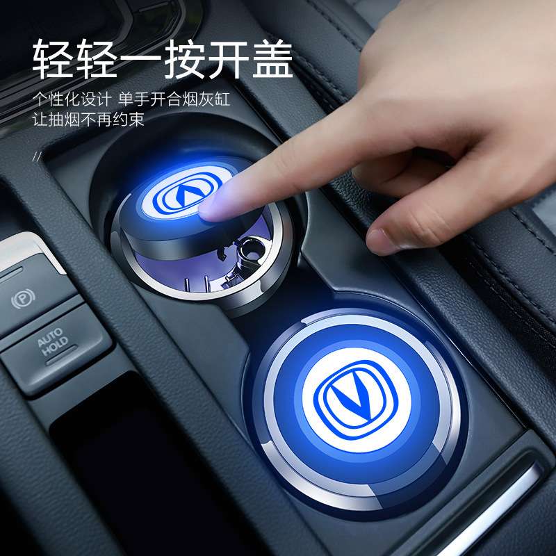 S1Y长安逸动CS75PLUS/UNIT/CS55/CS35/UNIV车载烟灰缸男车内改装