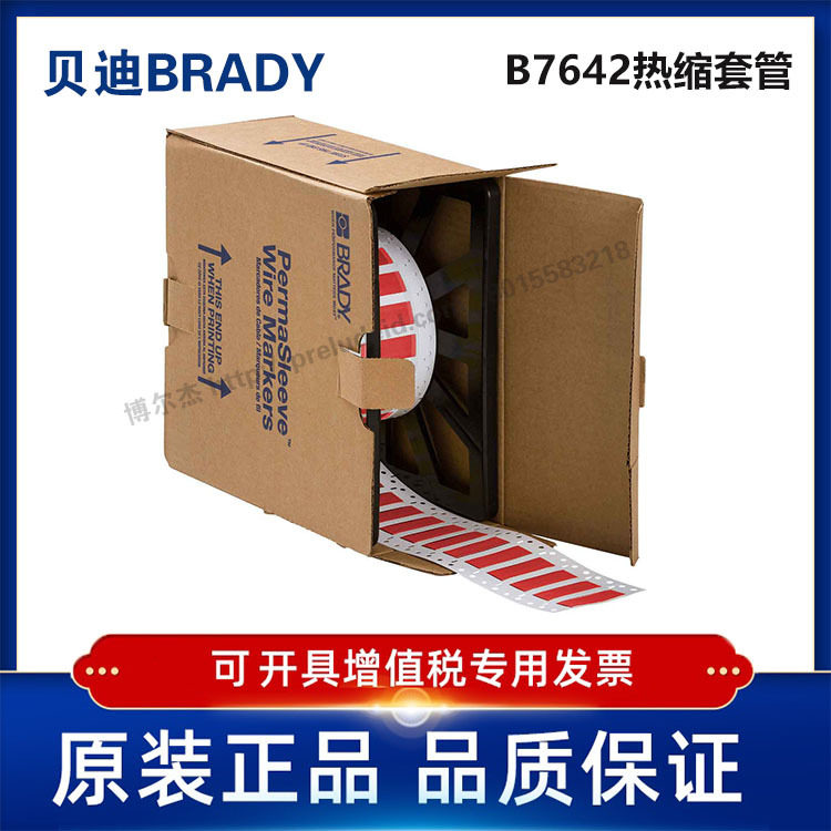 贝迪聚烯烃热缩套管2HX-250-2