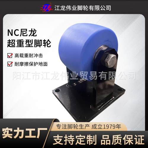 高承重蓝色尼龙轮子加厚定向轮6/8/10/12寸工业脚轮超重型尼龙轮