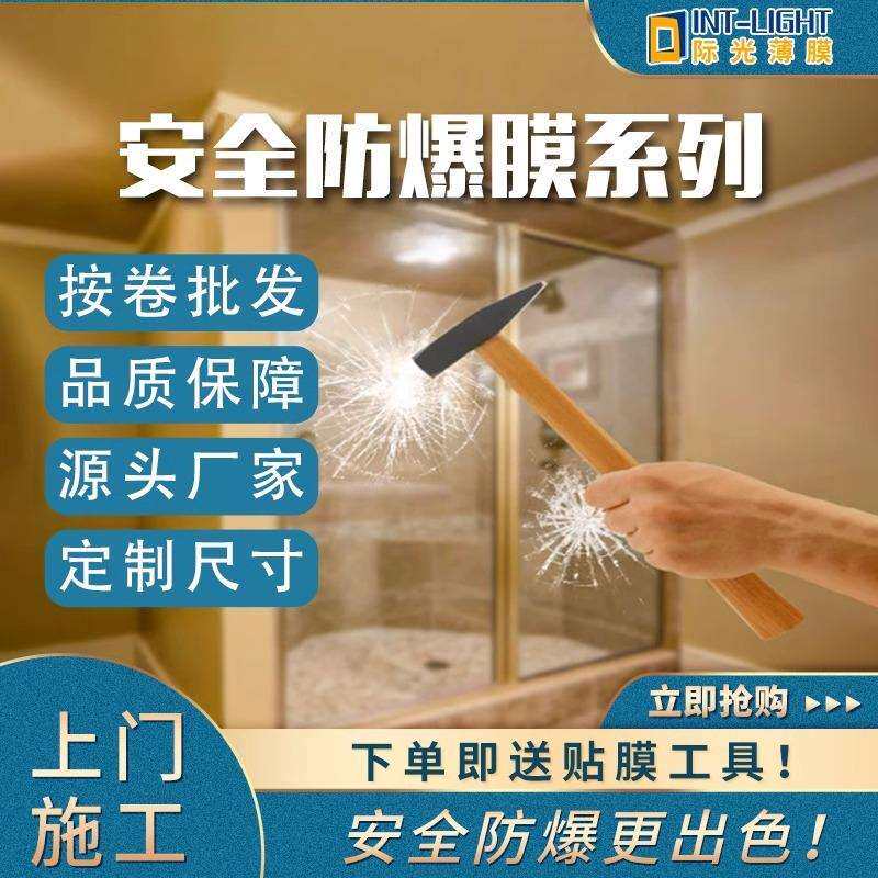 防爆膜钢化玻璃贴膜浴室淋浴房玻璃隔断透明安全保护膜窗户贴纸