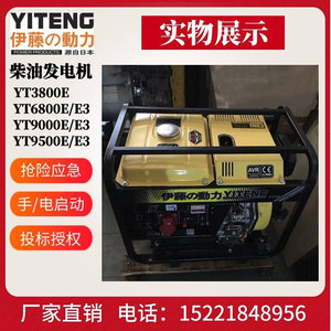 伊藤动力3 5 6 8KW小型移动式柴油发电机YT6800T3 9000E YT9500E3