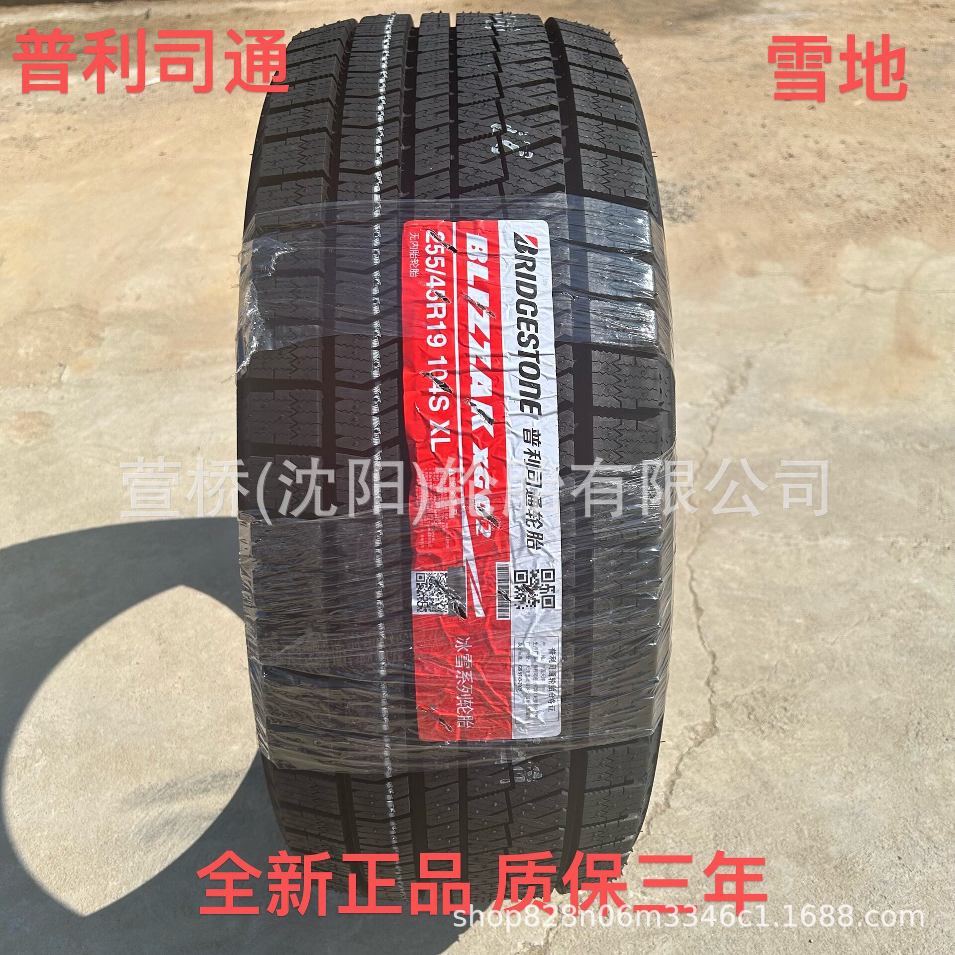 普利司通雪地轮胎255/45R19