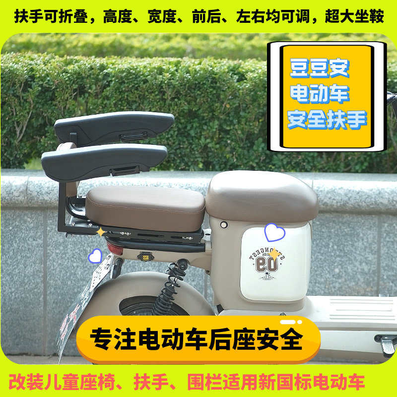 电动车后座安全扶手通用儿童座椅后置护栏货架一体改装配件可折叠