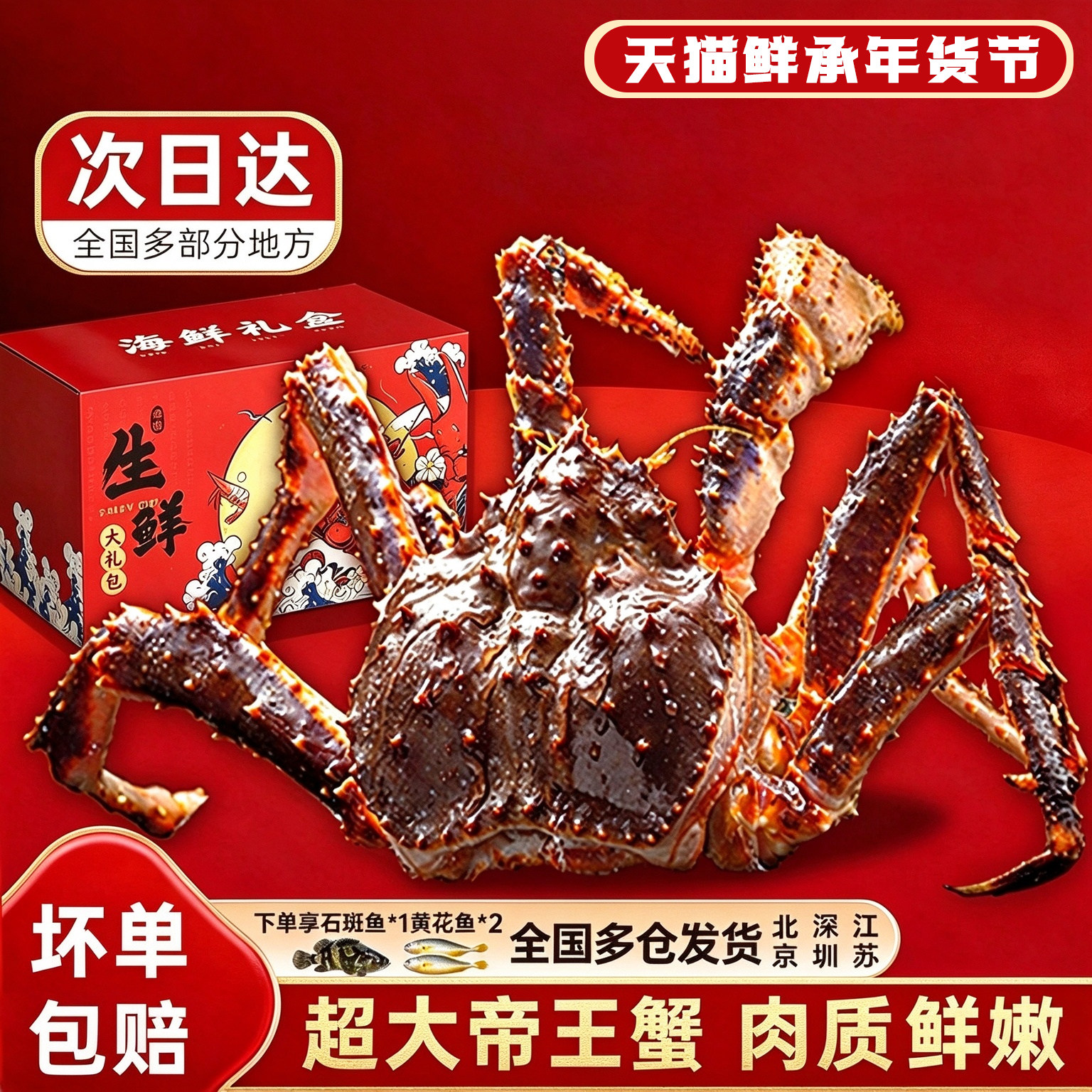 海鲜礼盒进口大帝王蟹海鲜大礼包礼品年货礼盒送礼过年礼盒新鲜活
