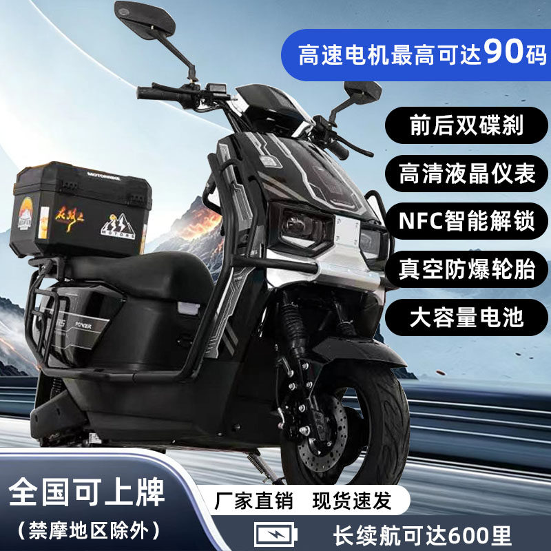 苍穹电动摩托车72V电瓶车长跑王高速踏板大功率可上牌外卖电动车