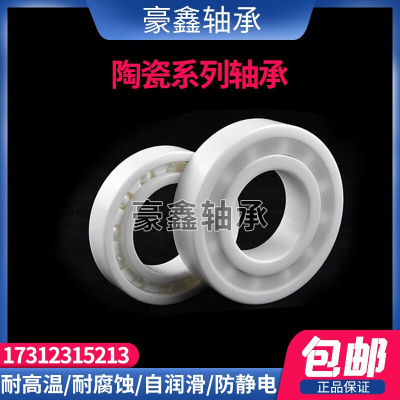 氧化锆陶瓷轴承 6808 6809 6810 6811 6812 6813 耐腐蚀 耐高温