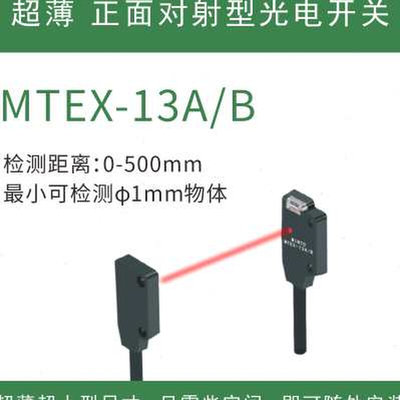 明拓超薄型对射漫反射光电开关微小型传感器EX13A14A红外感应器