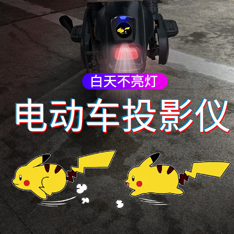 【下单立减50】电池款动态汽车电动车摩托卡通投影仪照地灯装饰