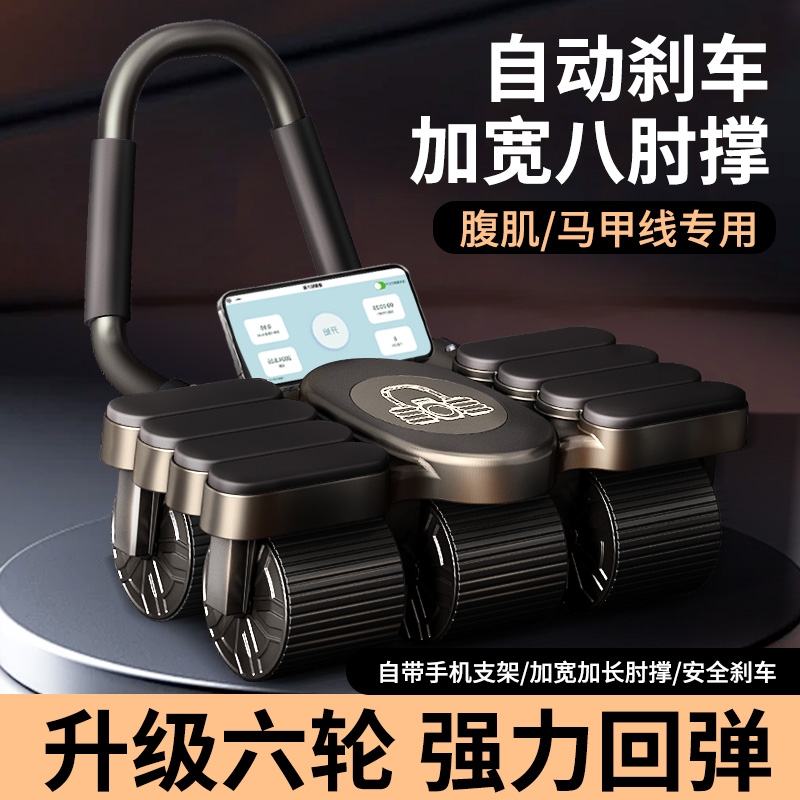 新款智能四轮健腹轮自动回弹肘撑式练腹肌神器六肘撑卷腹轮运动