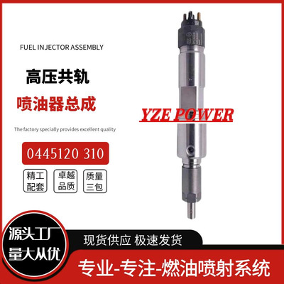 0445120310喷油器总成D5010222526发动机喷油器嘴工厂现货