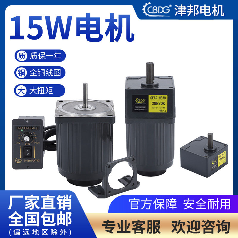 津邦电机15W调速减速电机220V/110V定速3IK15RGN-C光轴电机1350转